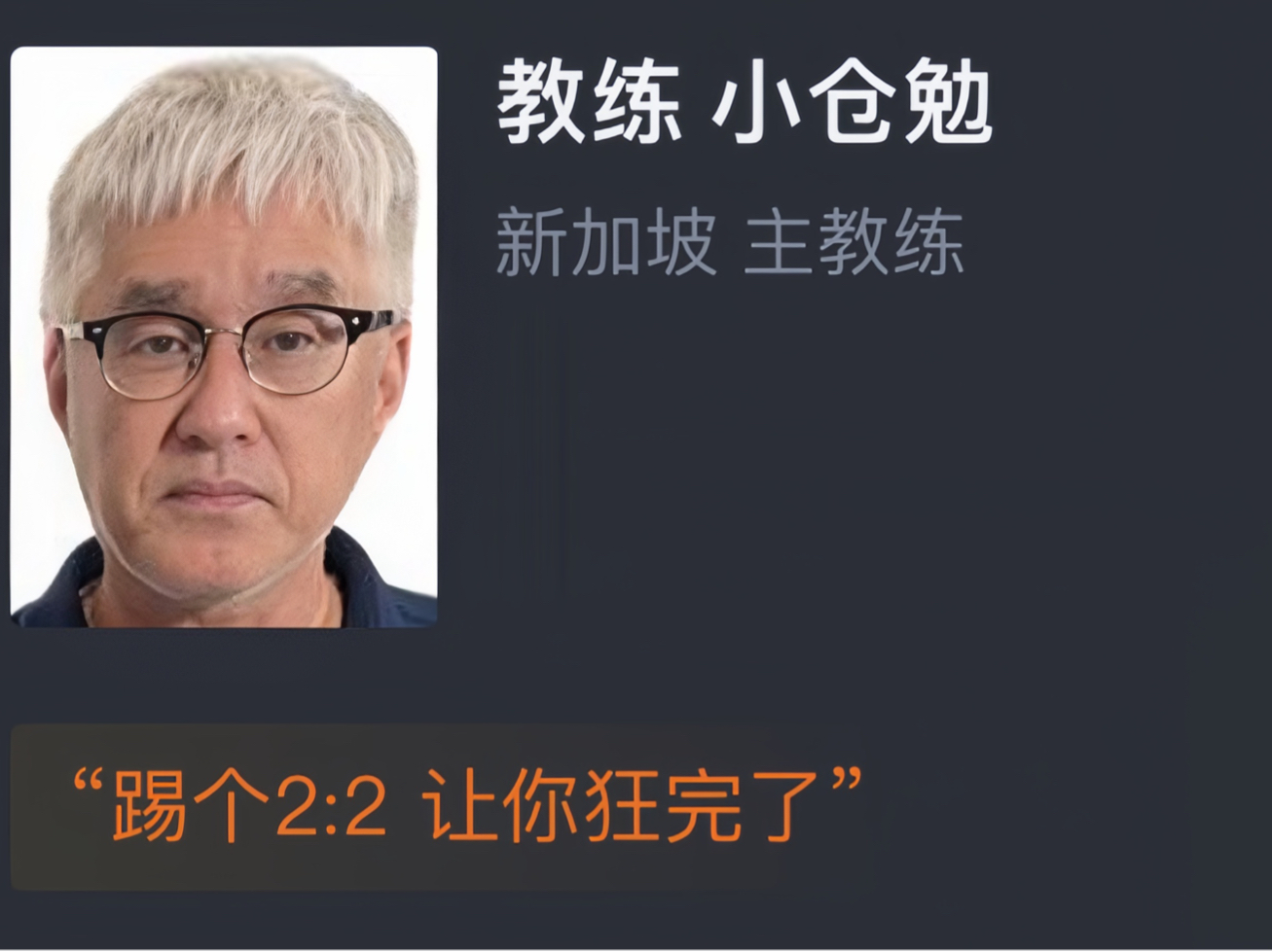 【世预赛】新加坡客场1-4完败中国队 排名小组垫底提前出局 网友赛后评分